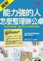 能力強的人怎麼整理辦公桌|成功人士這樣整理辦公桌：恰到好處的亂，工作當場完成一半